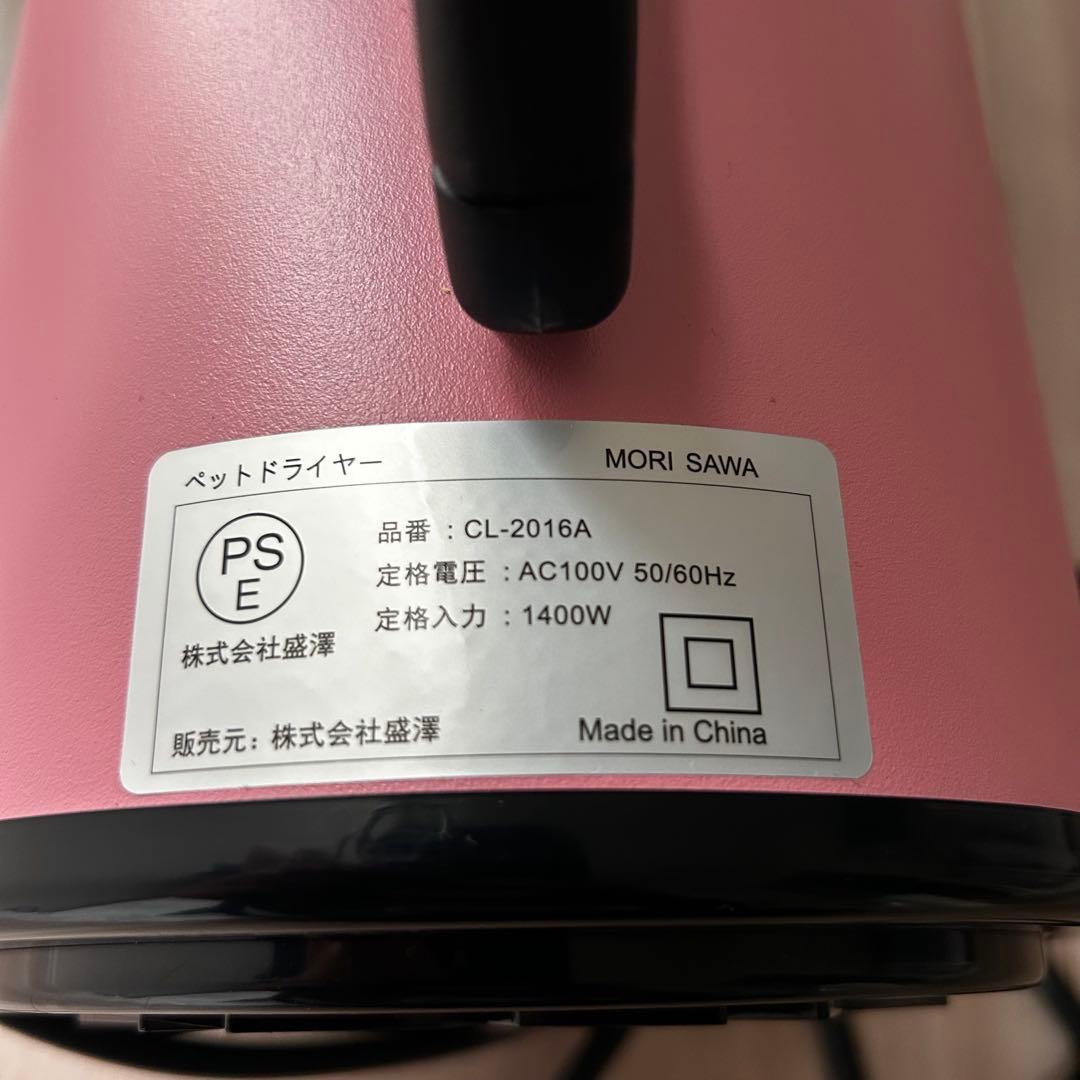 【美品】モリサワ　ブロワー　ペットドライヤー CL-2016A ピンク