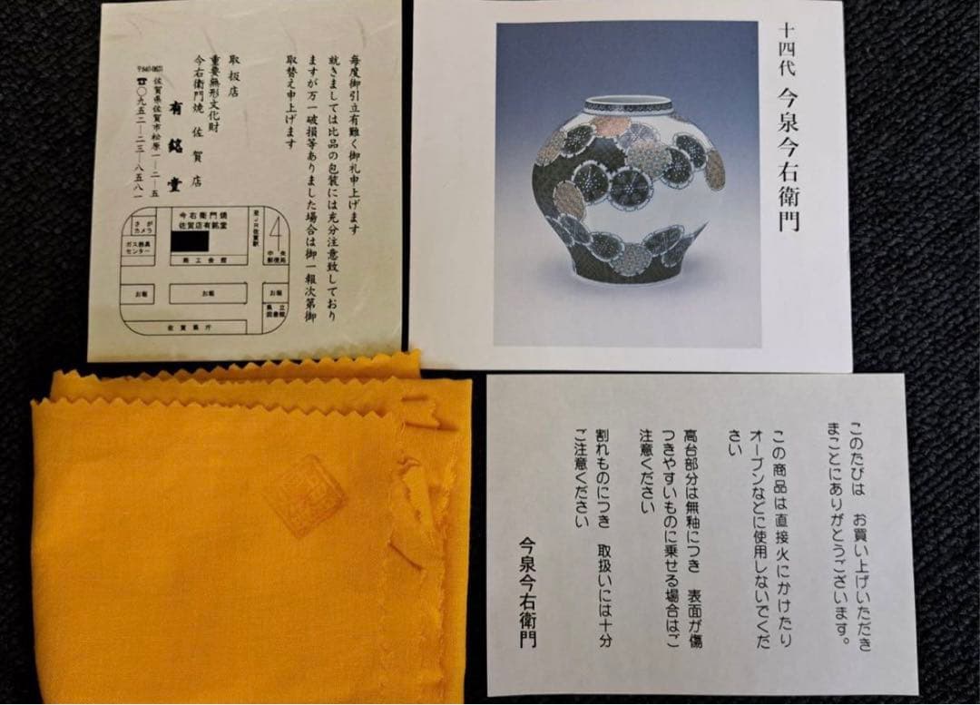 人間国宝 十四代 今泉今右衛門 (本人作) 色絵藍色墨はじき草花文額皿 共箱