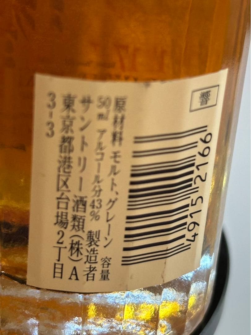 響１７年ミニチュアボトル