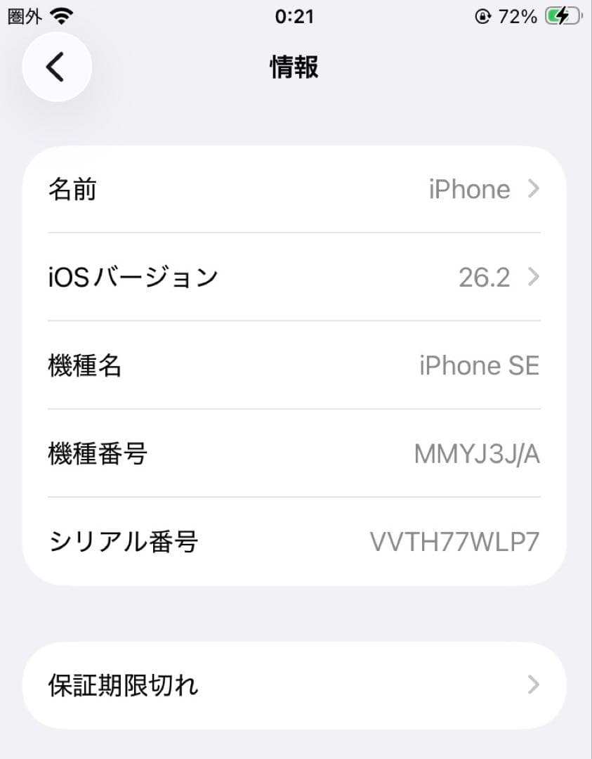 iPhone SE3（第3世代）256GB (バッテリー87%)