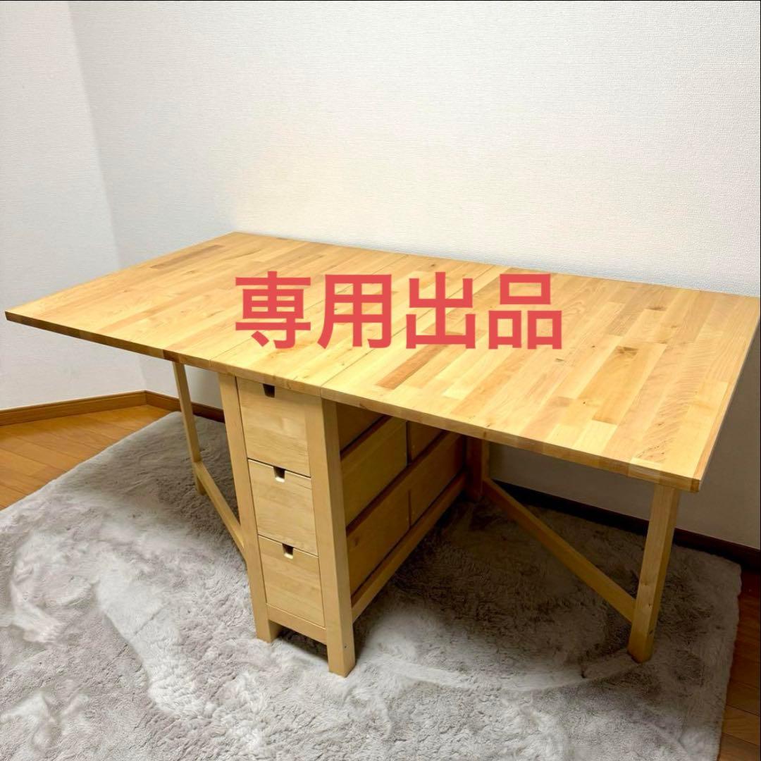 【愛あい】イケア 折りたたみダイニングテーブル ノールデン