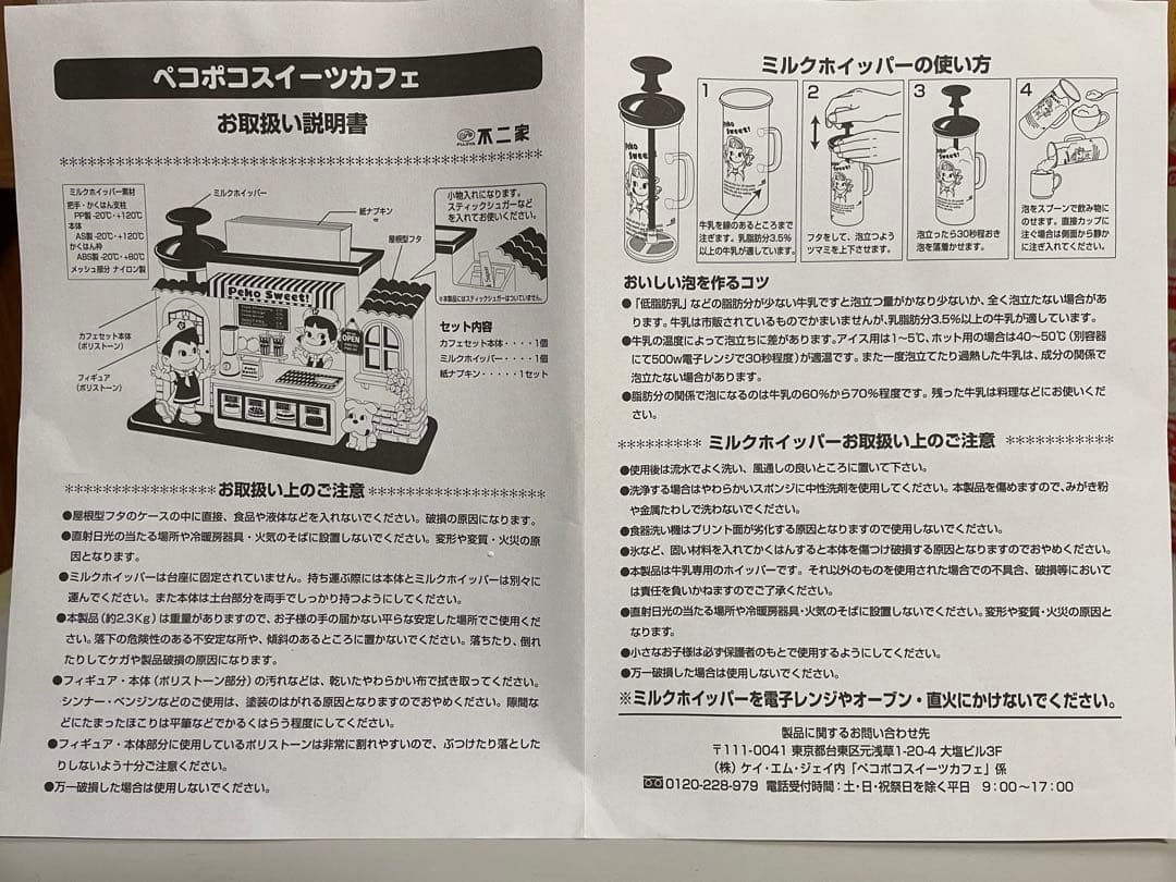 ペコポコスィーツカフェ