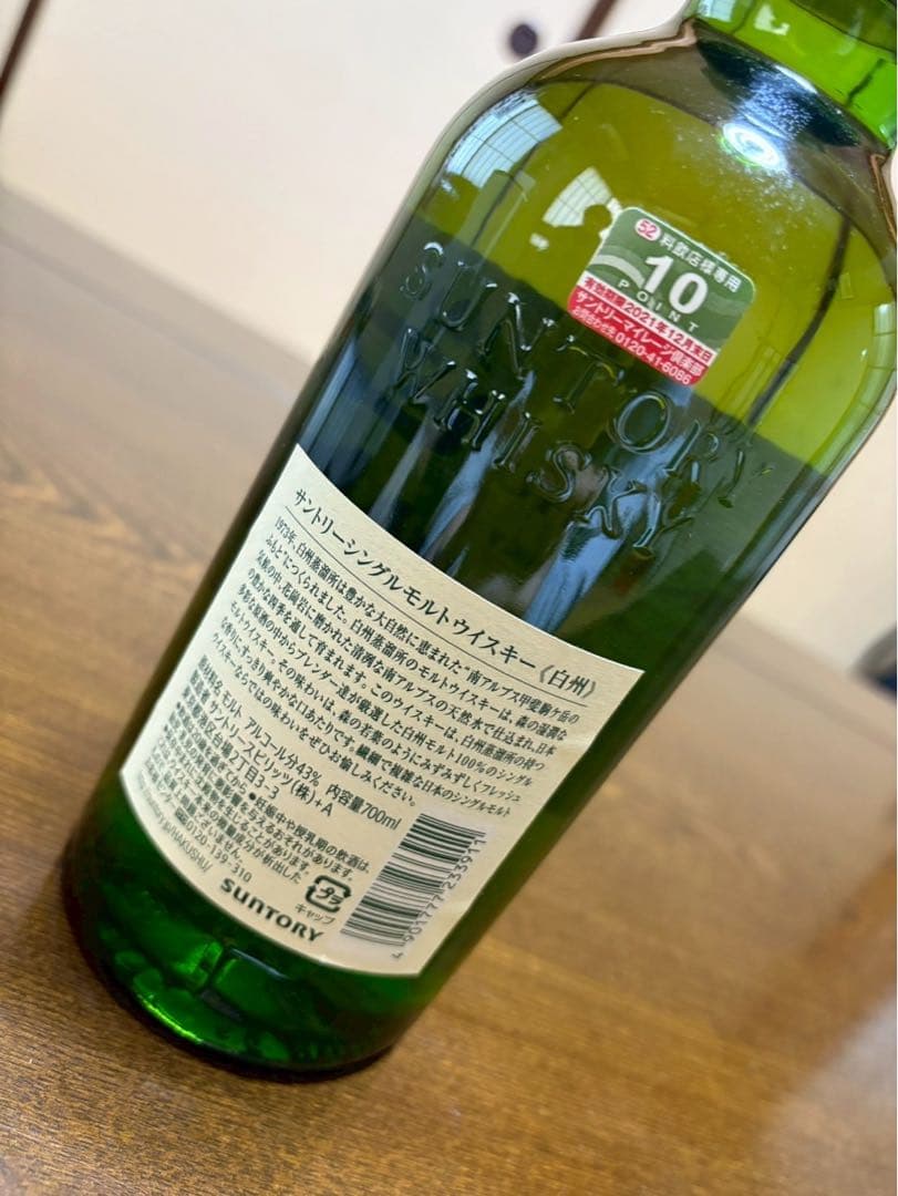 【ララちゃん】白州 シングルモルトウイスキー 箱無し