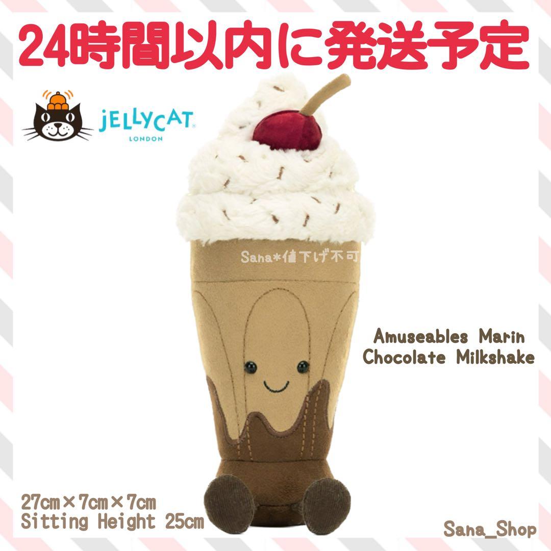 新作　新品　ジェリーキャット　ドリンク　シェイク　カフェ　cafe チョコ