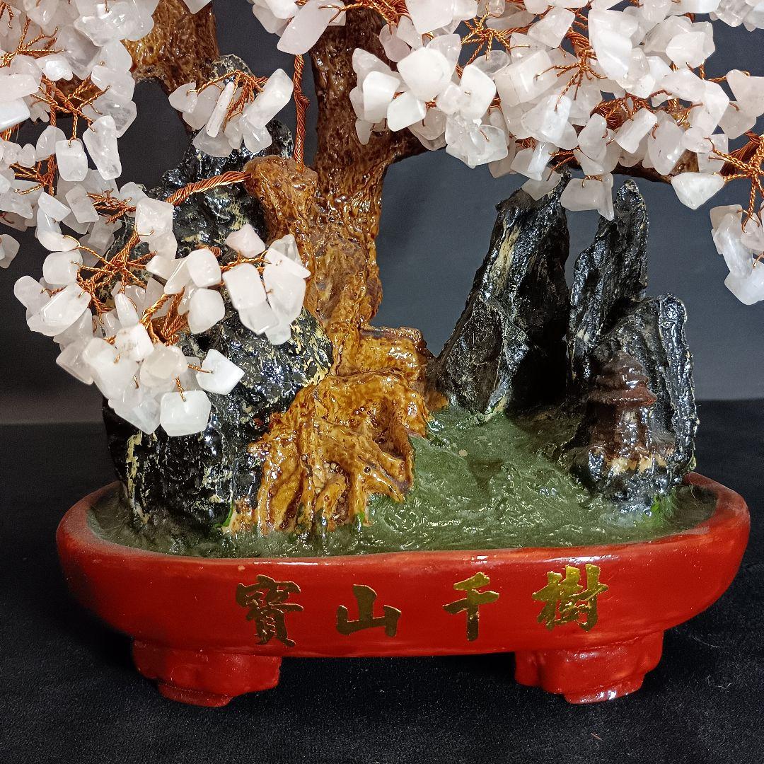 紅水晶 桜の木オブジェ 賽山千樹