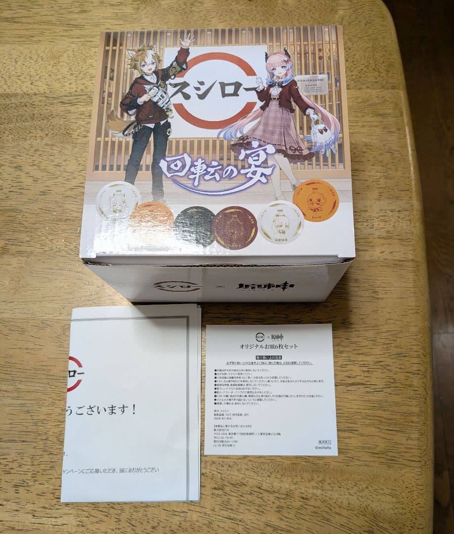 【未使用/最終価格】原神　スシローコラボ　回転の宴