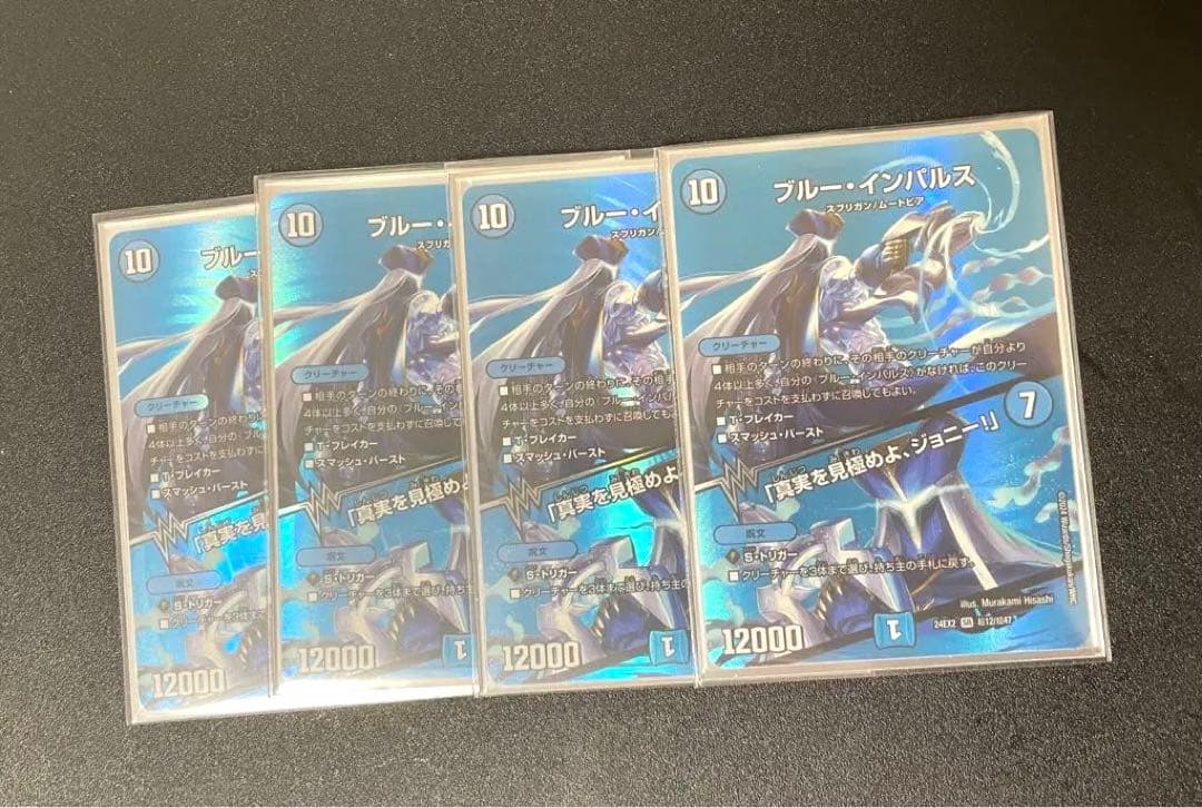 ブルー・インパルス/「真実を見極めよ、ジョニー」4枚セット