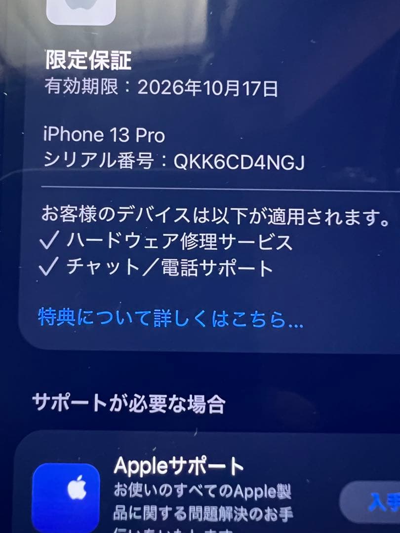 iPhone 13Pro 128GB ゴールド　10月17日迄の限定保書付き