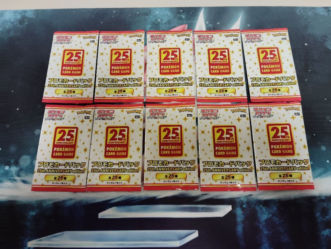 ポケモンカードゲーム 25周年記念 10パックセット