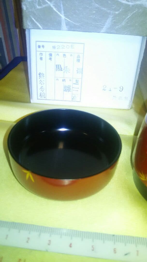 雛中棗、朱、熊谷秀穂作