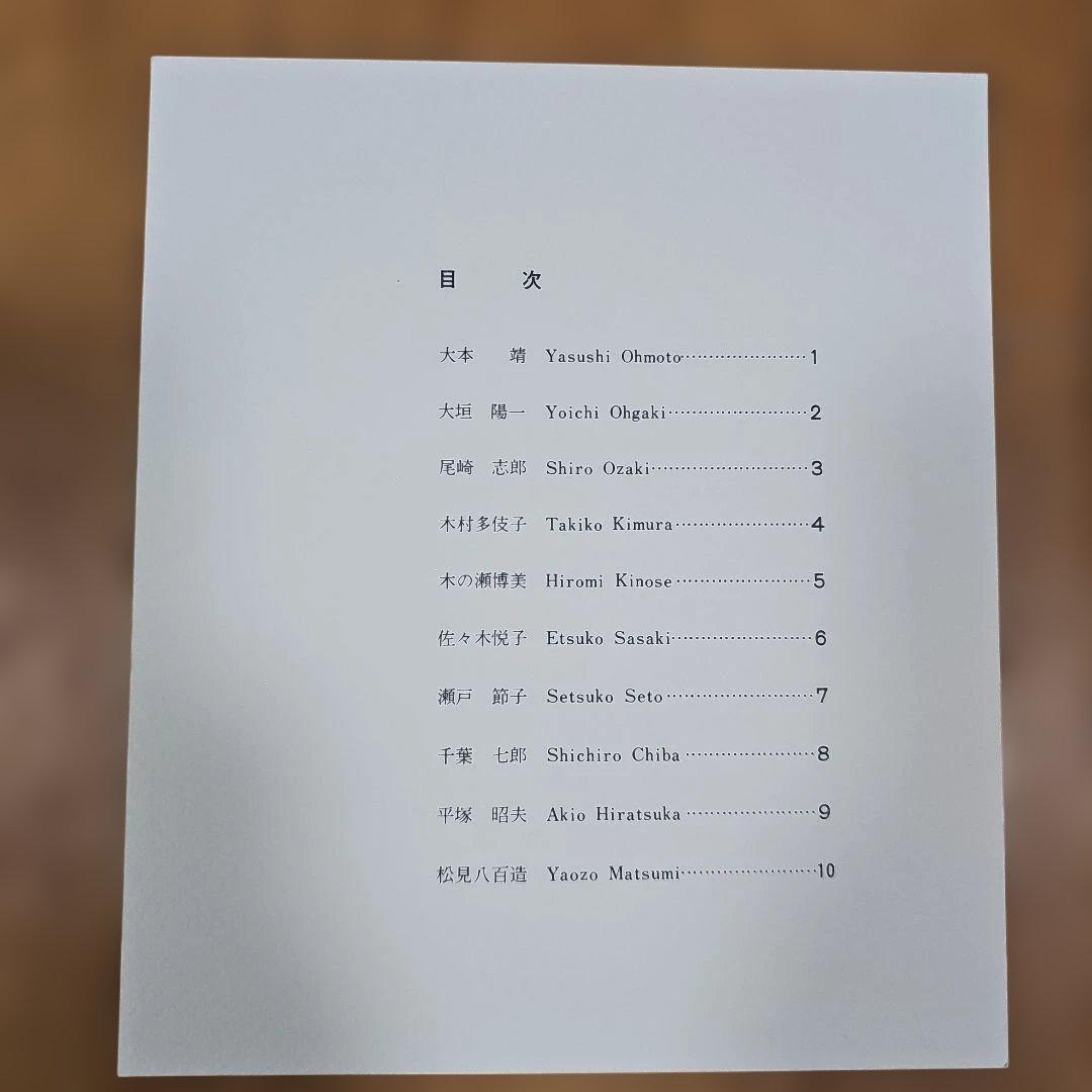 木版画集「北の書票集'92」オリジナル10枚入り 新品未使用