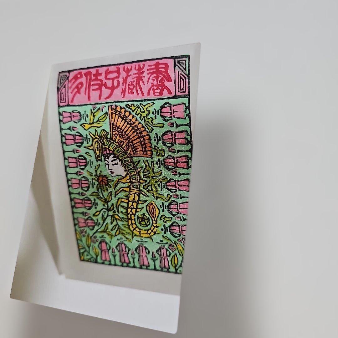 木版画集「北の書票集'92」オリジナル10枚入り 新品未使用