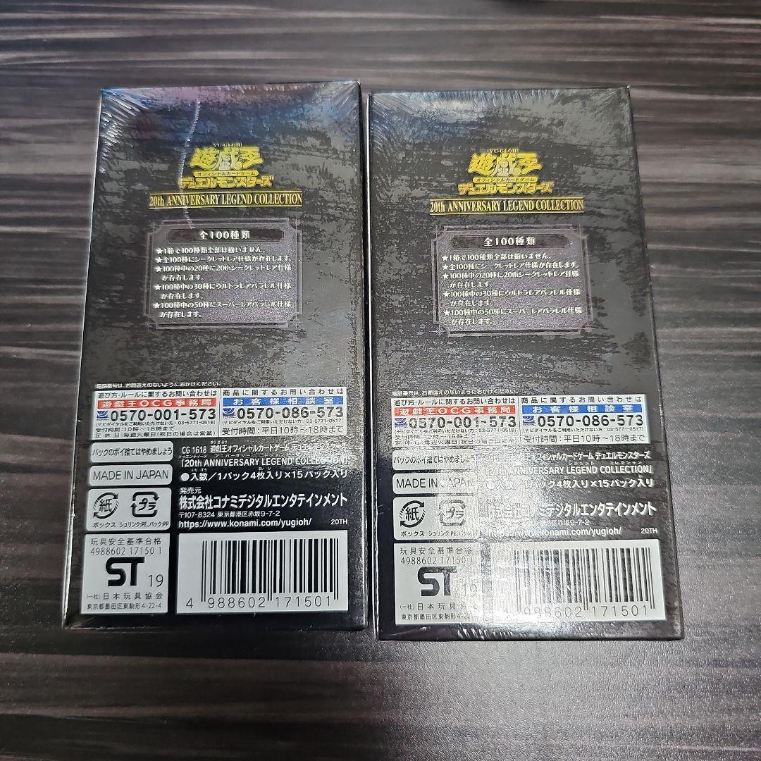 遊戯王20thANNIVERSARY LEGEND COLLECTION2箱新品