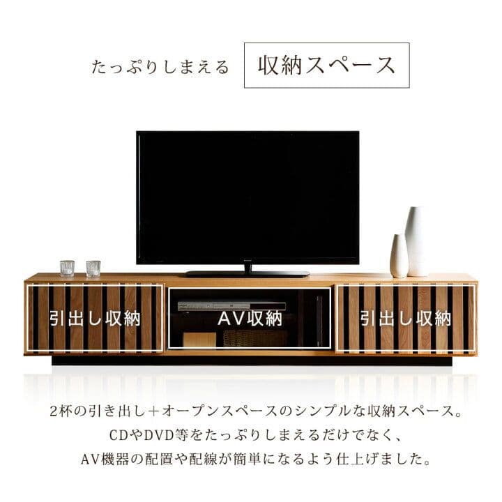 テレビ台 180cm 和モダン