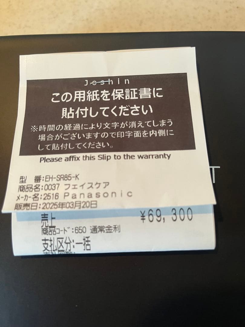 Panasonic VITALIFT 美顔器　EH-SR85-K