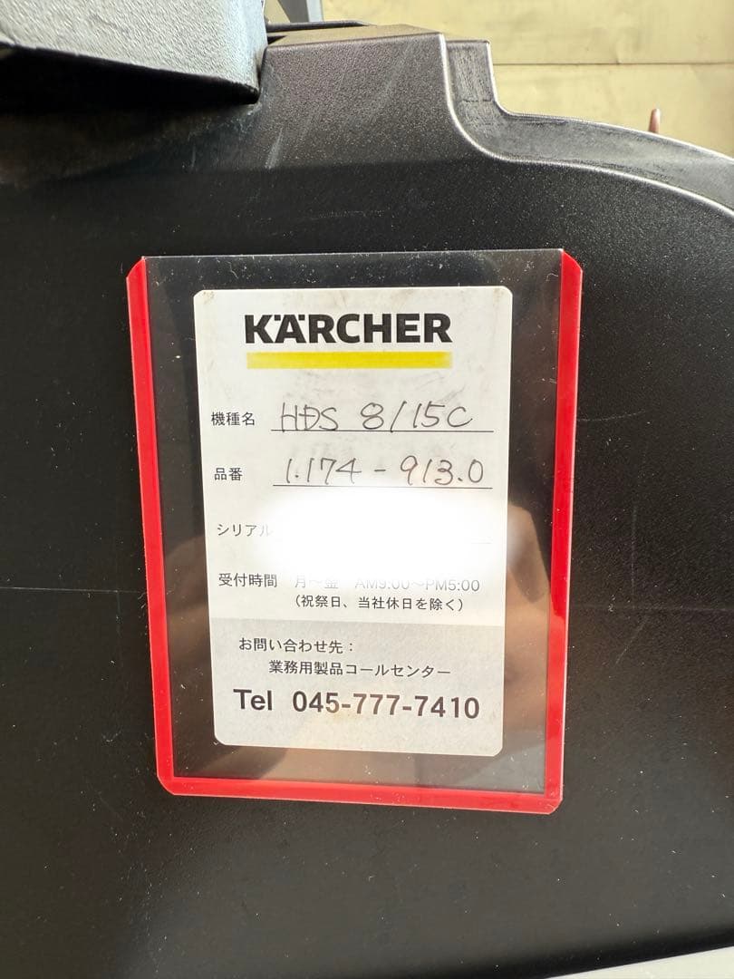 ケルヒャー　業務用高圧洗浄機(温水式)