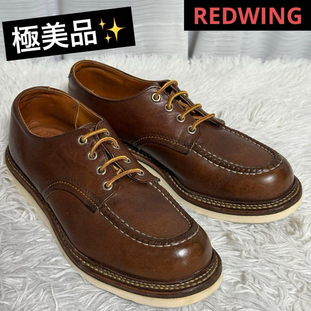 極美品✨レッドウィング　オックスフォード　8109 廃盤　希少モデル　26.5