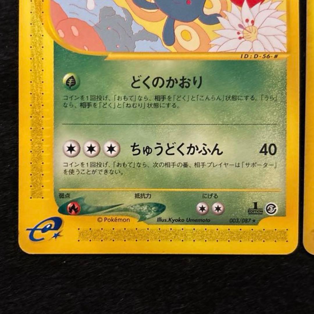 #ゆんの気まぐれオークション　（梅）　ナゾノクサ　クサイハナ　ラフレシア