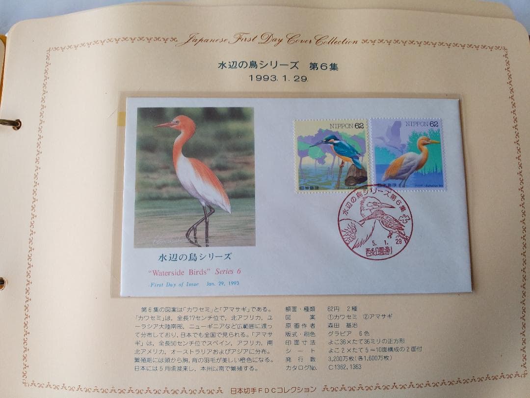 初日カバー 1993年 平成5年 酉年 記念切手 切手 42通 ファイル 新品