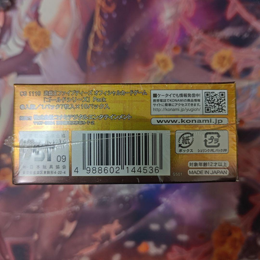 遊戯王 ゴールドシリーズ　2009 未開封　初代 GS01