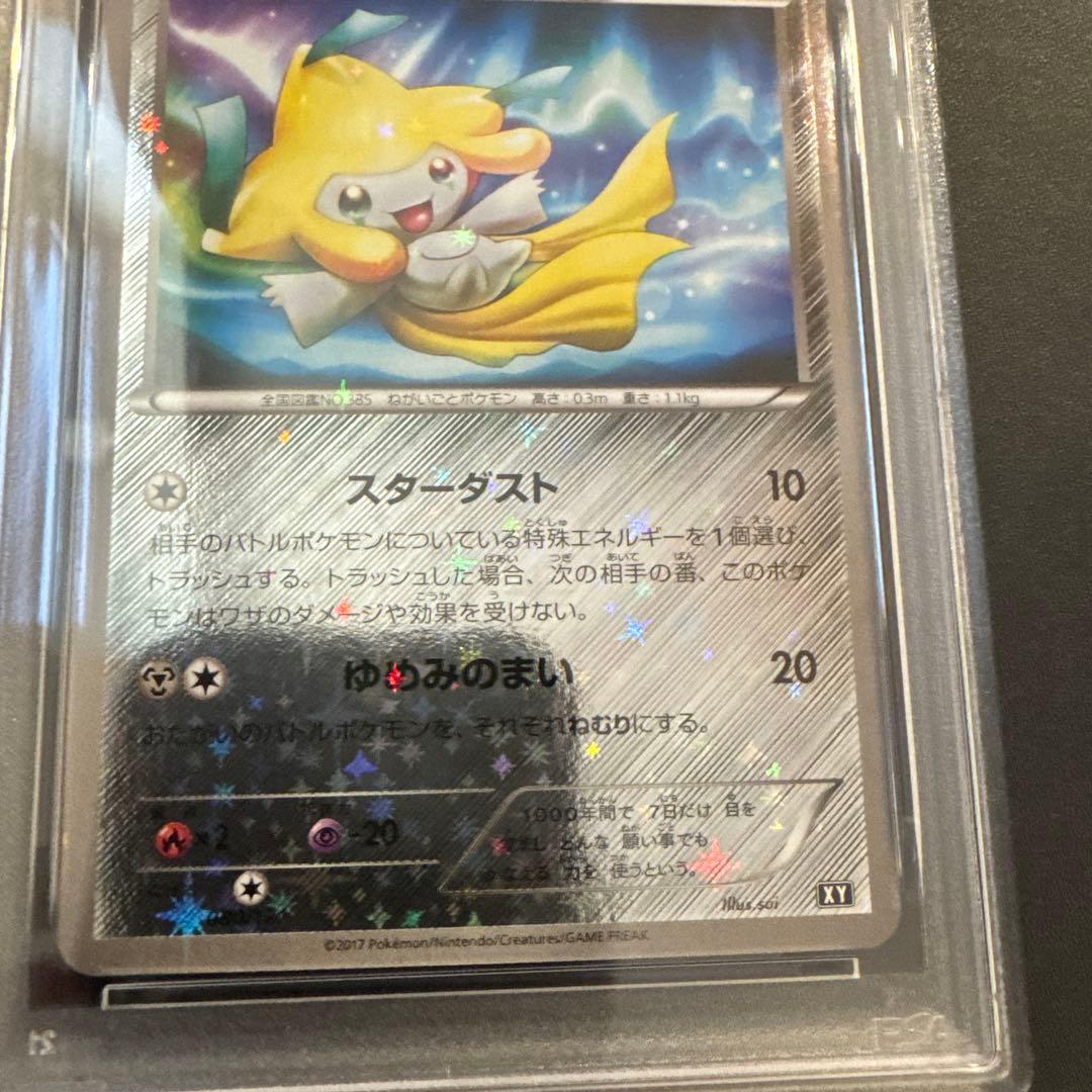 【PSA10 】ジラーチ XY 080/171
