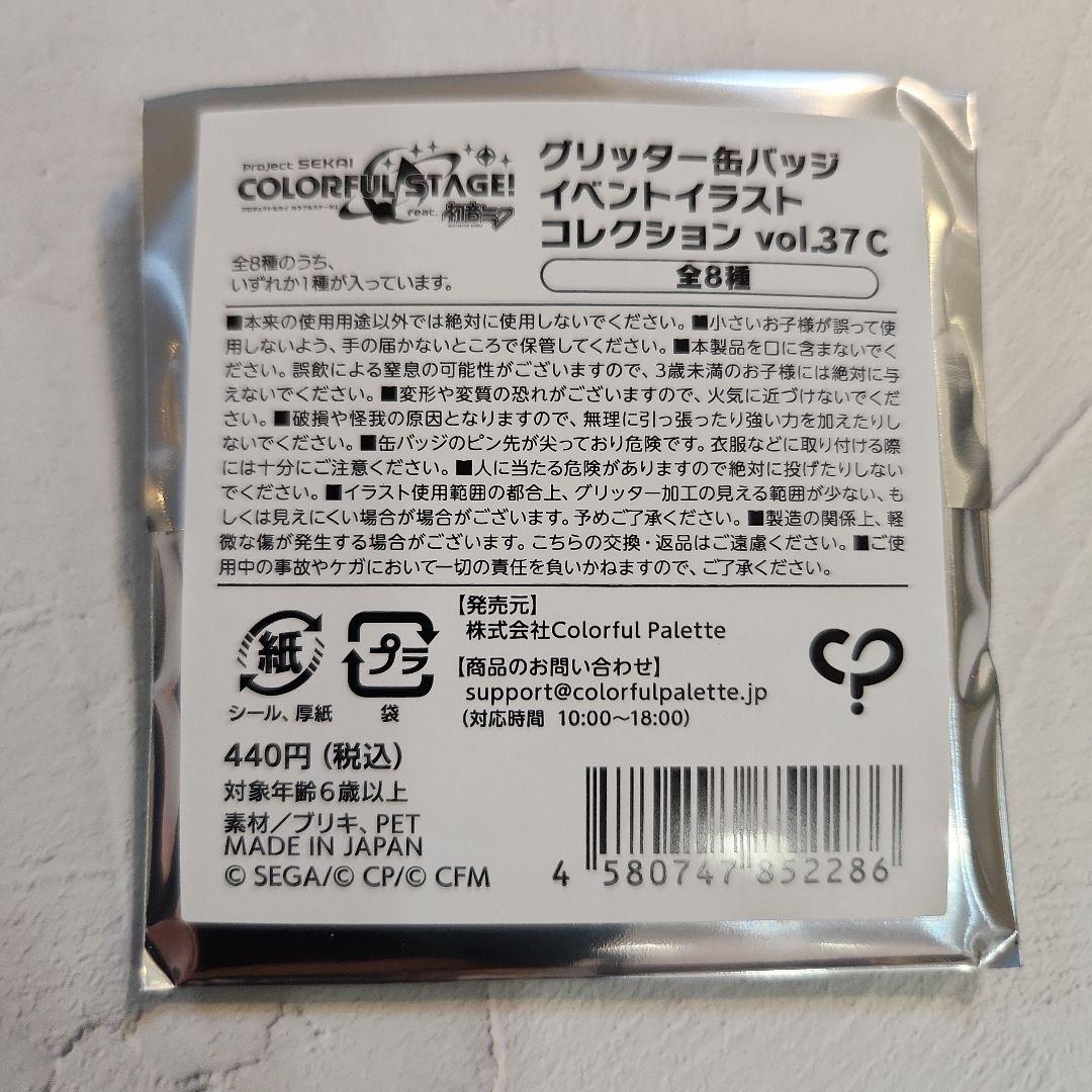 プロセカ 暁山瑞希 グリッター缶バッジ グリ缶 37c