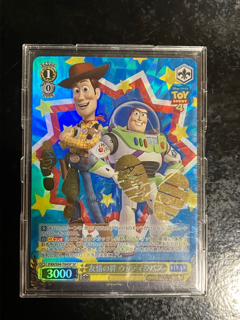 友情の絆 ウッディ＆バズ SP