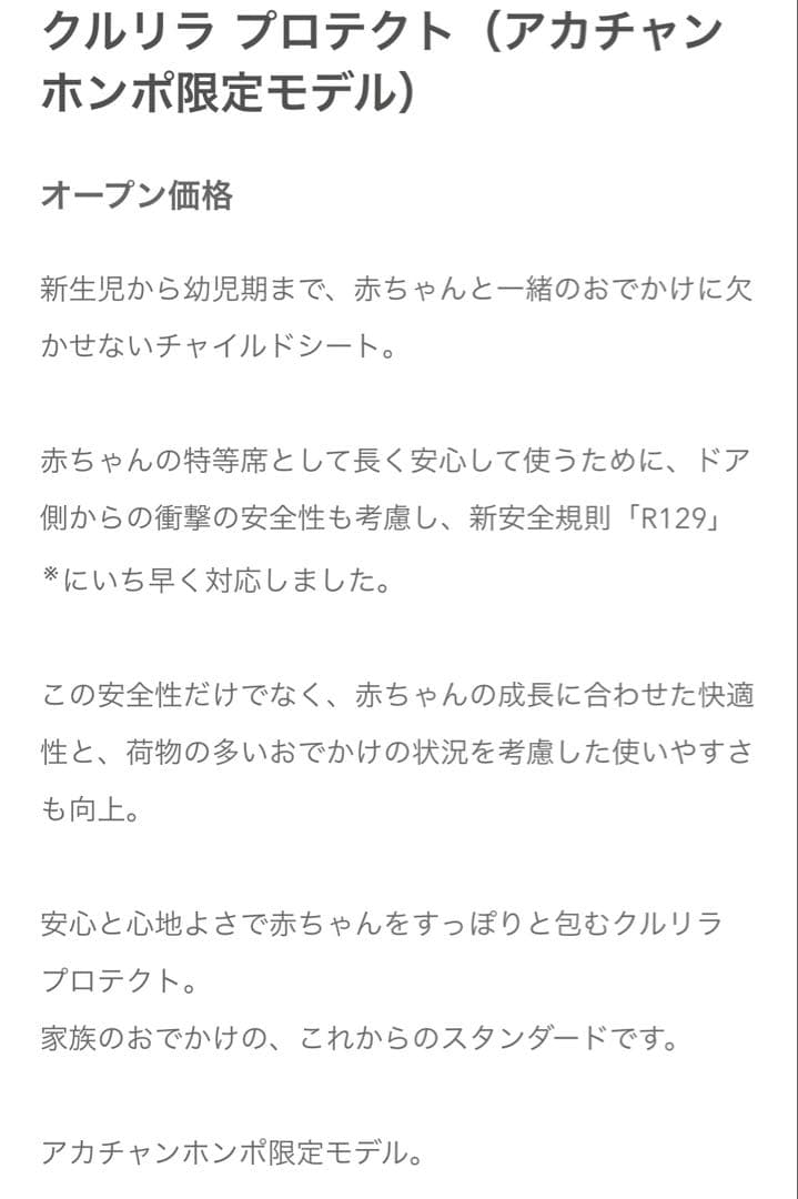Aprica アップリカ クルリラプロテクト ISOFIX 限定モデル ブラック