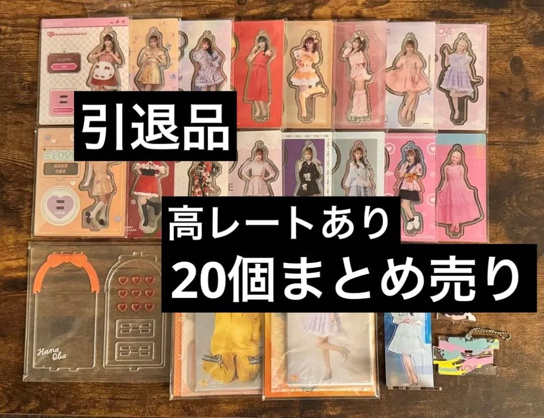 3*様 大場花菜 アクリルスタンド 引退品 20個 まとめ売り