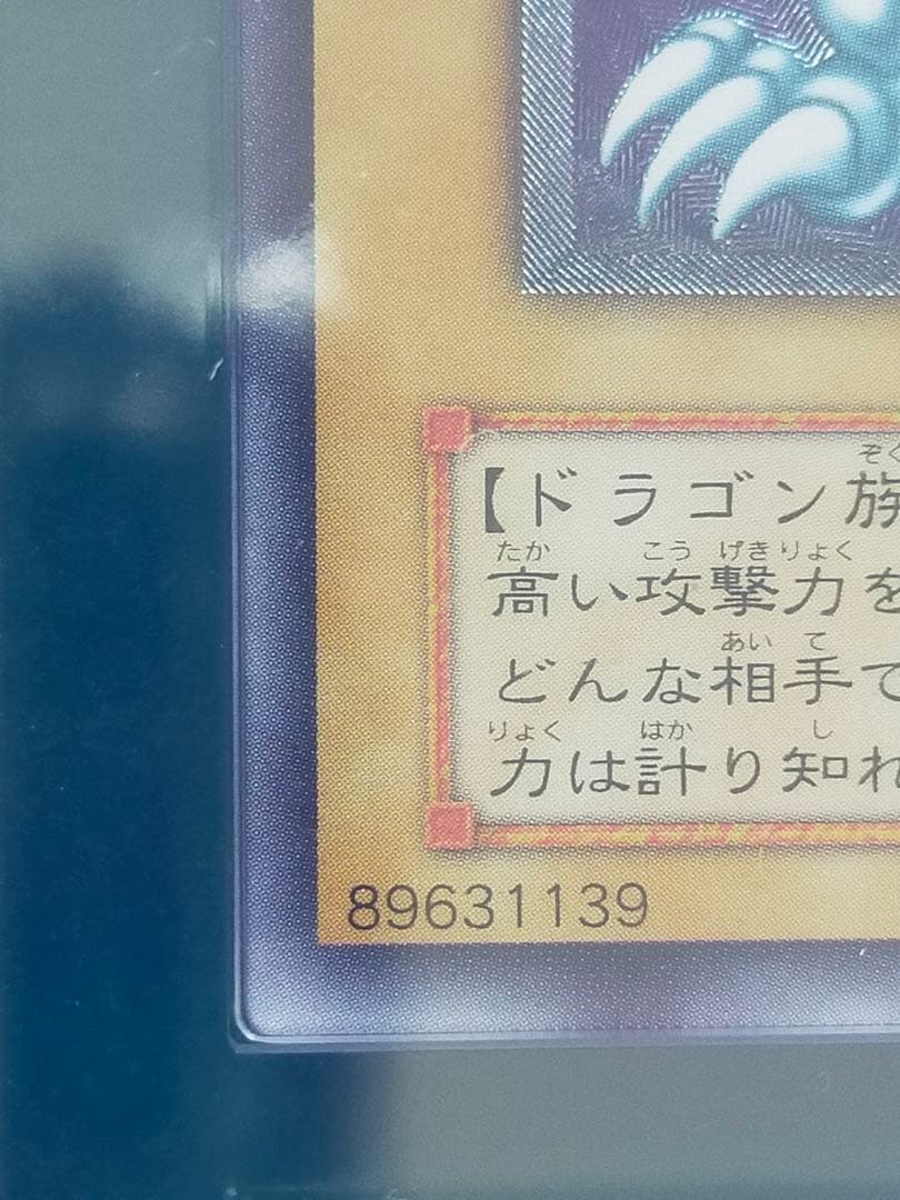 青眼の白龍 レリーフ　ARS9 SM-51 レリブル　ARS アルティメット