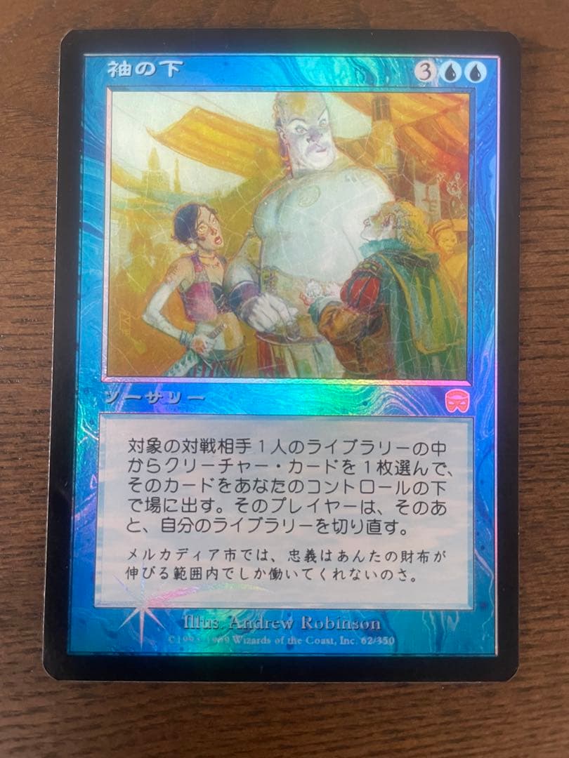 ポンの助太郎さん専用【Foil】《袖の下/Bribery》《せっかち》セット