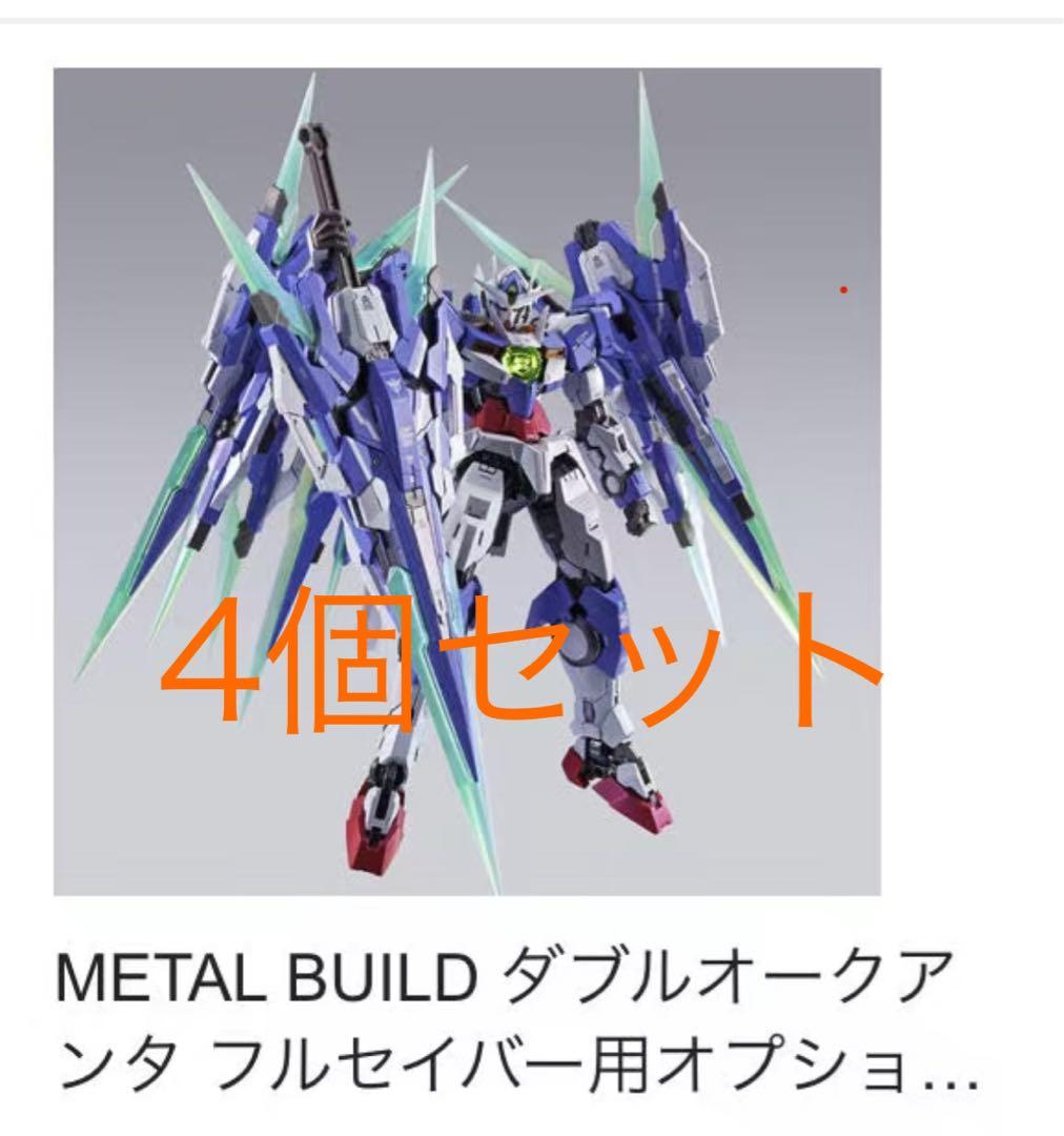 L BUILDダブルオークアンタ フルセイバー用オプションセット 4個