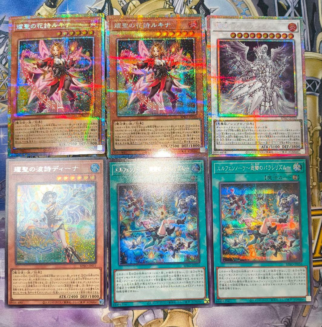 遊戯王 ルキナ ディーナ ジュノーラ パラレリズム エルフェンノーツ プリズマ
