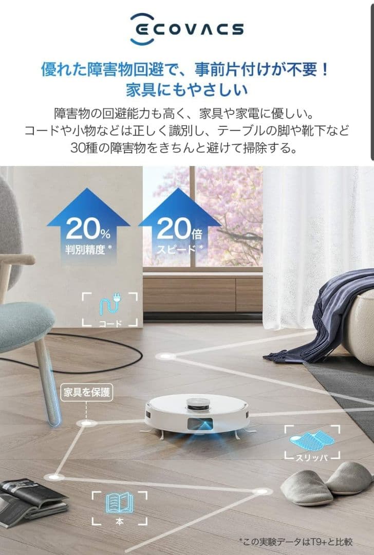 DEEBOT T10 OMNI ロボット掃除機