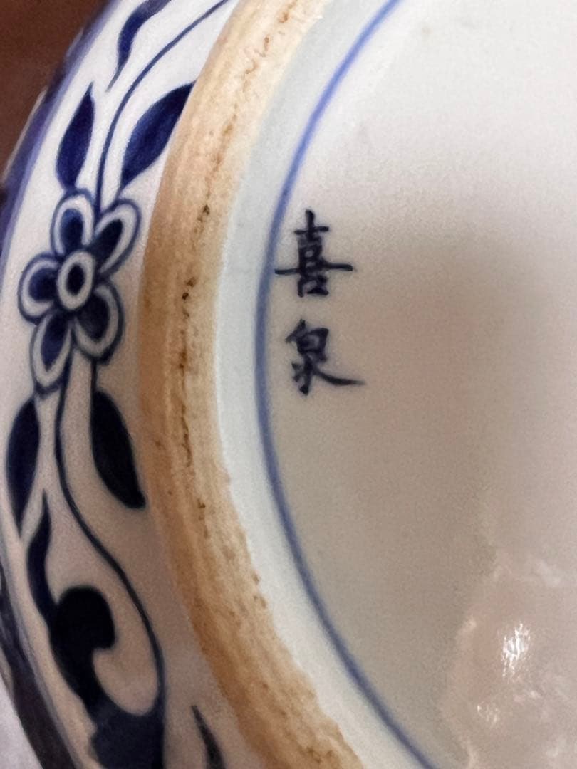 喜泉　橋本喜泉　茶道具　水指　染付　山水　芋頭　箱有り