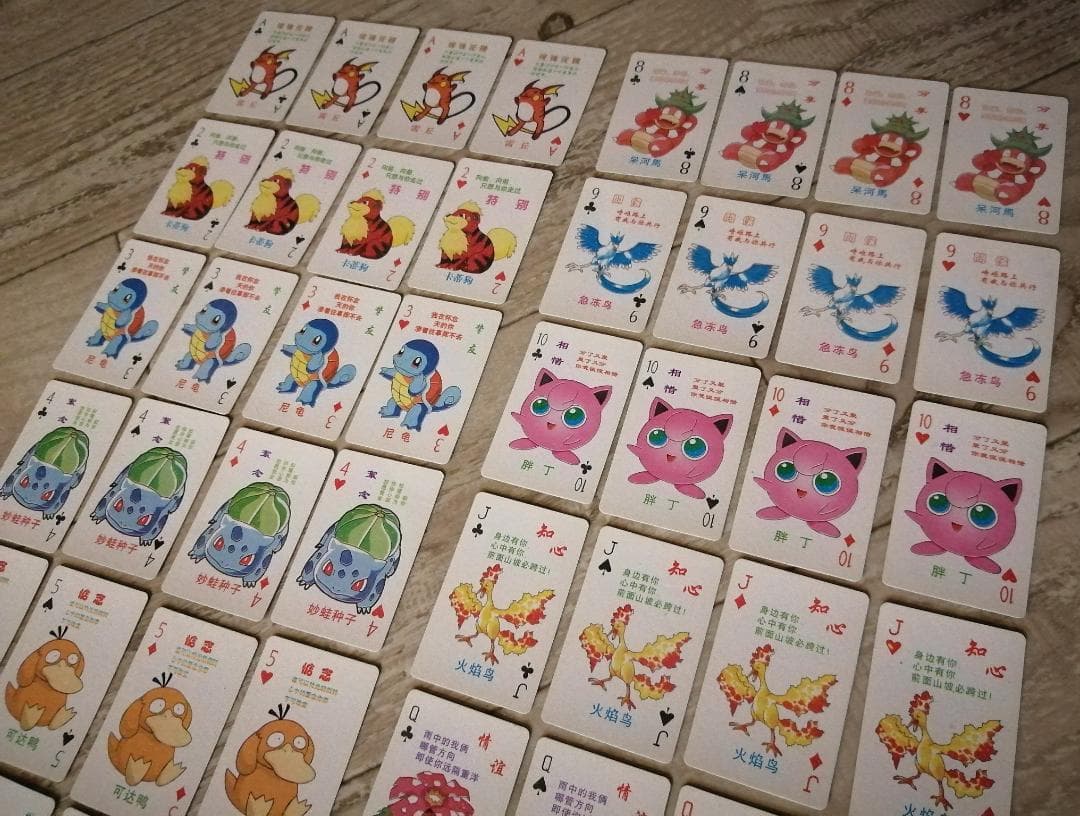 【激レア】ポケモントランプ 中国 限定版