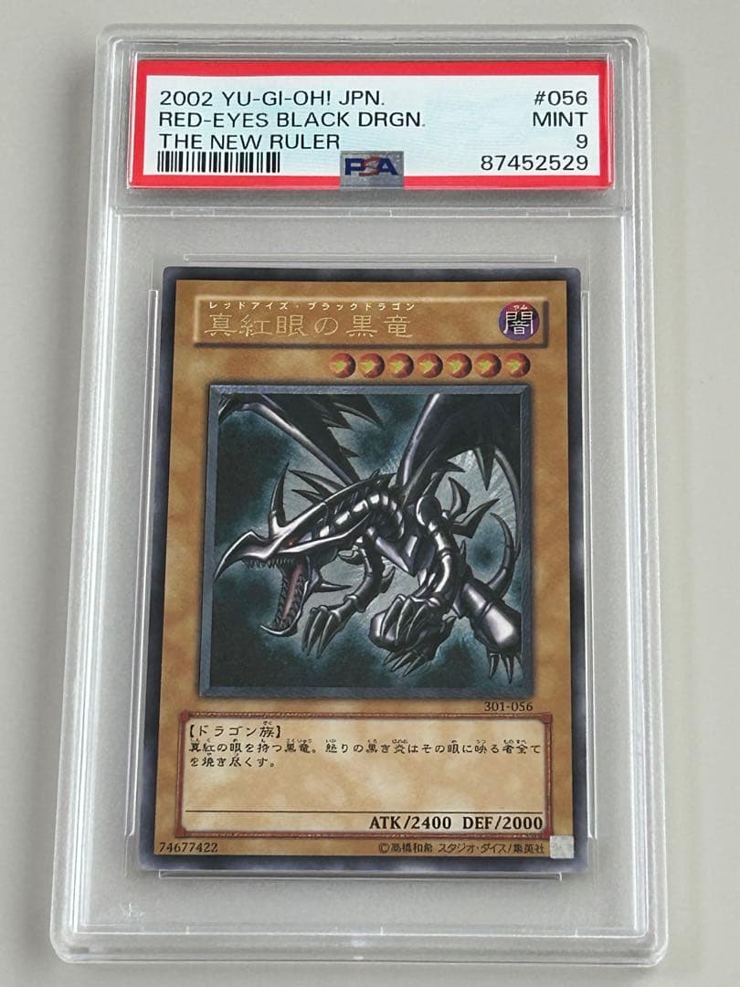 ブラマジ　レリーフ　LN-53 レッドアイズ レリーフPSA 9