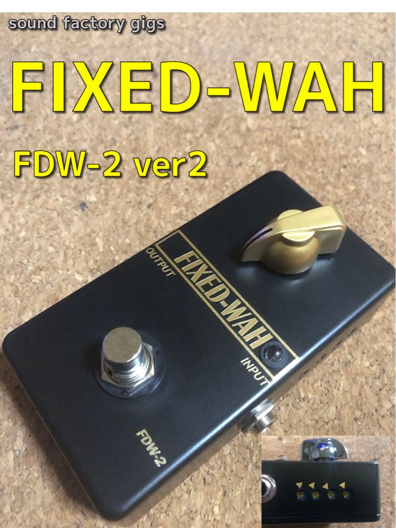 ギター FIXED-WAH FDW-2 ver2 (cry baby ROCKMAN)
