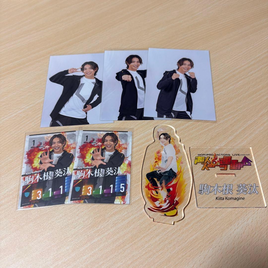 駒木根葵汰　アクスタ　トレカ