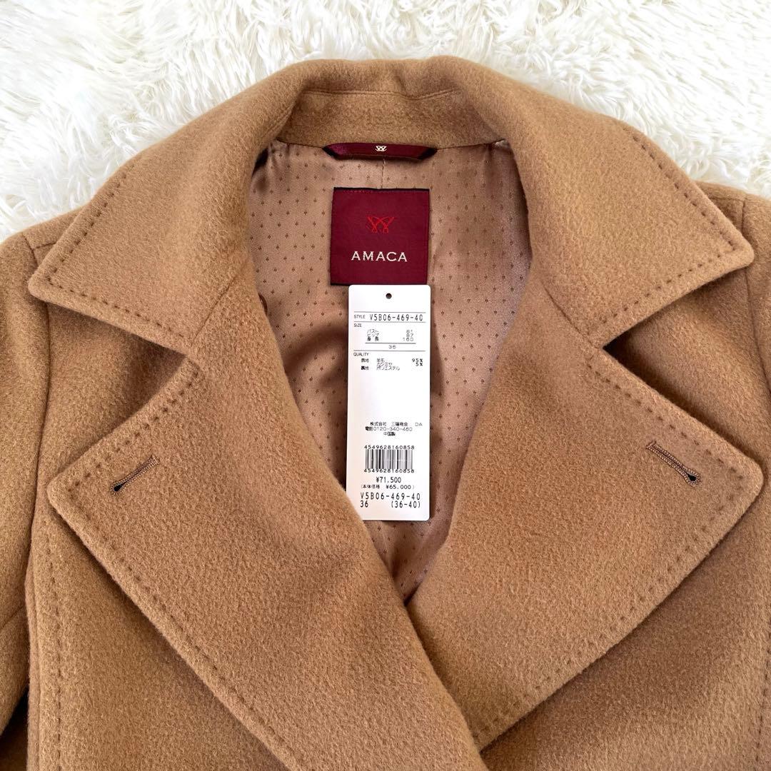 美品　AMACA コート　カシミヤ混　キャメル　チェスターコート　36