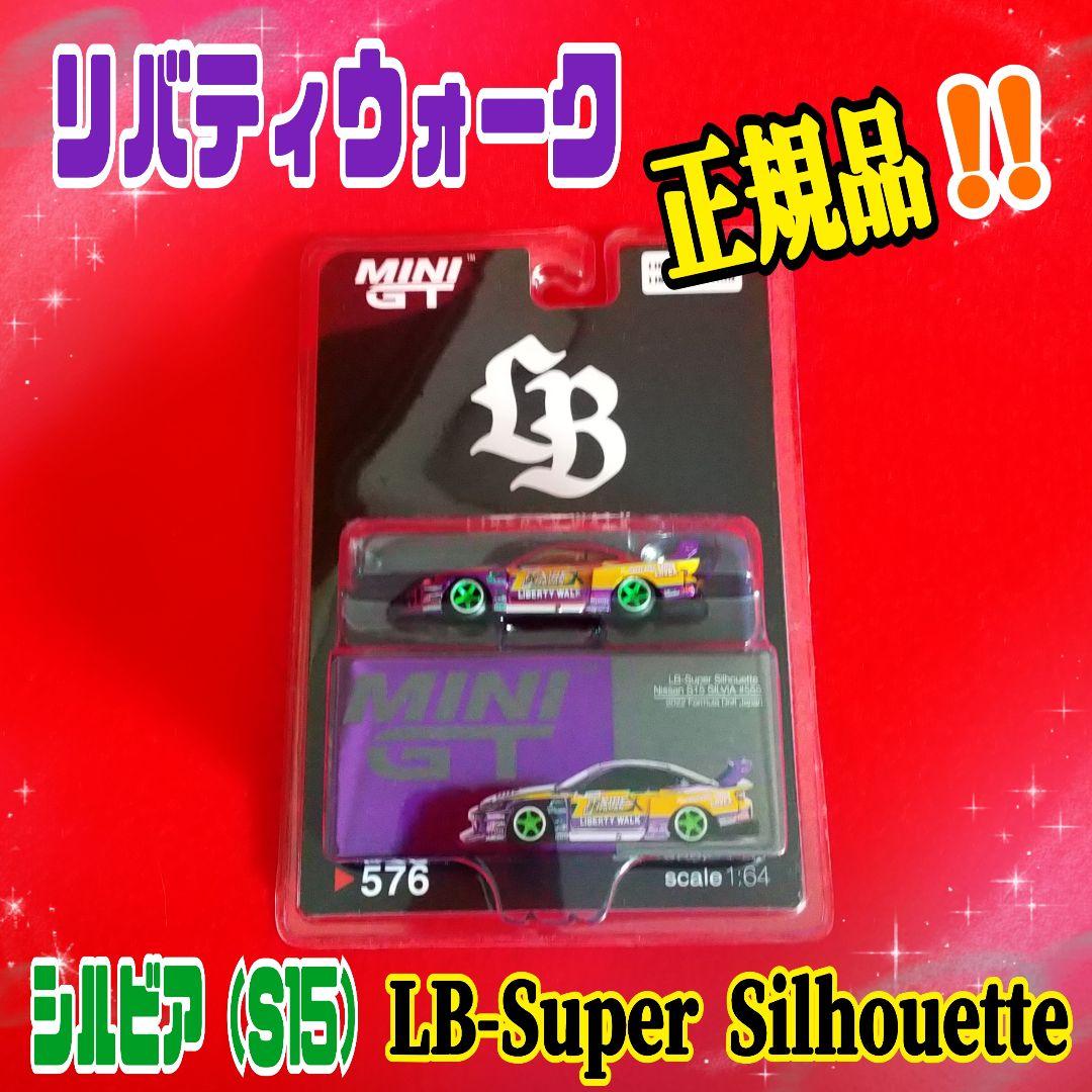 ❤️リバティーウォーク・シルビアS15 LB-Super Silhouette