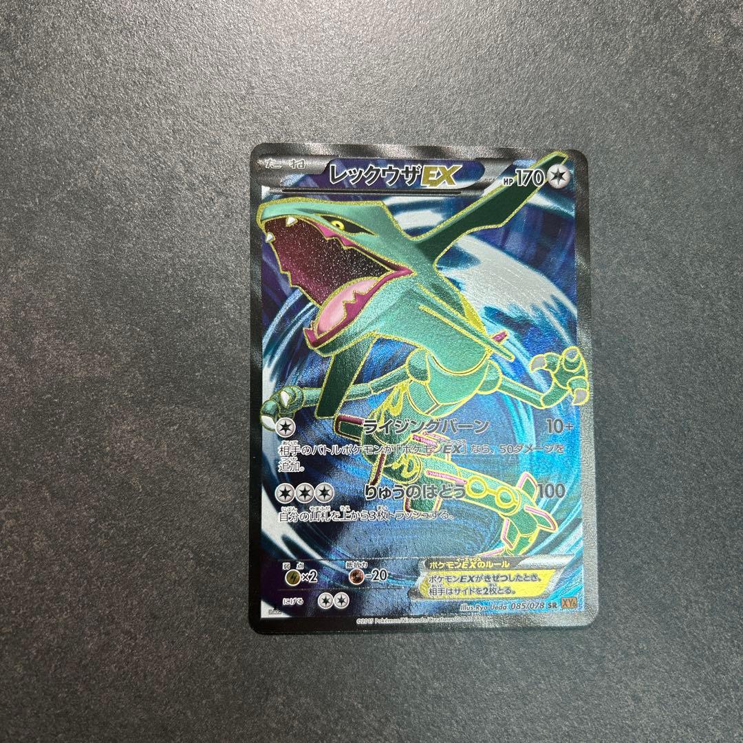 レックウザEX SR XY6 エメラルドブレイク 085/078 1st