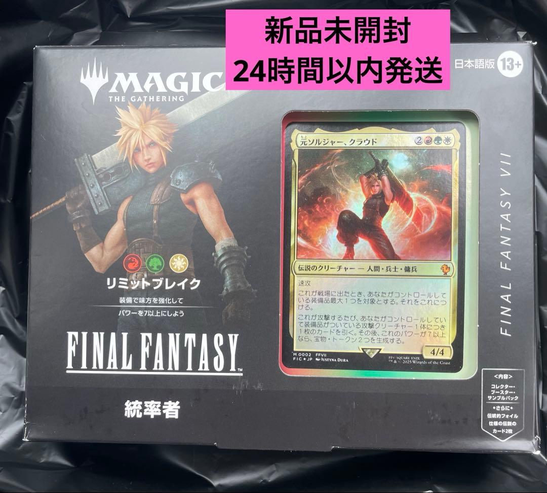 MTG FF 統率者デッキ「リミット・ブレイク」日本語版クラウド