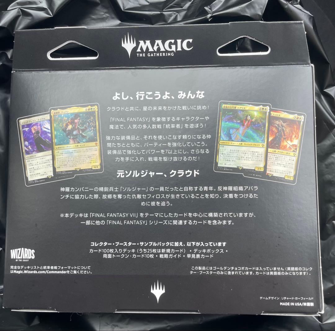 MTG FF 統率者デッキ「リミット・ブレイク」日本語版クラウド