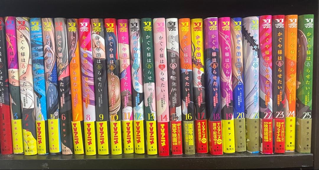 かぐや様は告らせたい 全巻セット +4巻