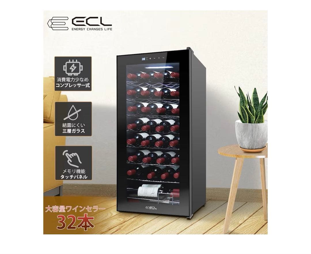 ECL ワインセラー コンプレッサー式 大容量 大型 32本収納 80L