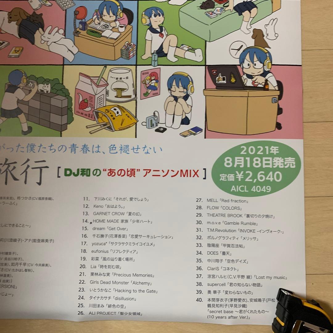 時間旅行 [DJ和の“あの頃”アニソンMIX] B2 販促ポスター