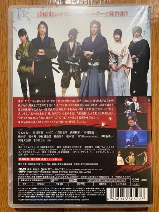 薄桜鬼 新選組炎舞録 DVD