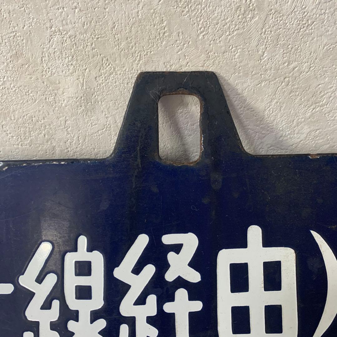 希少行先板　青森行↔︎上野駅行き　青森駅開業88周年記念品　昭和レトロ