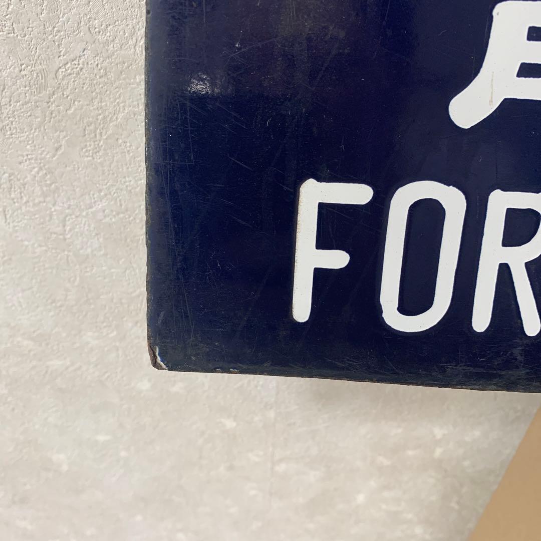 希少行先板　青森行↔︎上野駅行き　青森駅開業88周年記念品　昭和レトロ